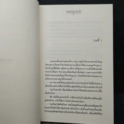 ที่ซึ่งหัวใจอยู่ใกล้กัน - ฌามิวอาห์ รูปที่ 7