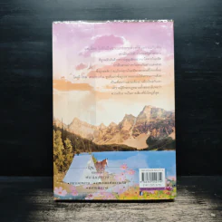 พยานพิศวาส Come the Spring - จูลี การ์วูด Julie Garwood รูปที่ 2