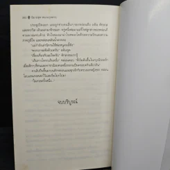 พยานพิศวาส Come the Spring - จูลี การ์วูด Julie Garwood รูปที่ 8