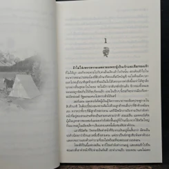 พยานพิศวาส Come the Spring - จูลี การ์วูด Julie Garwood รูปที่ 7
