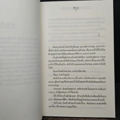 สาวสุดเซอร์กับโปรแกรมเมอร์ปากร้าย - สิรินดา รูปที่ 7