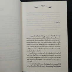 รอยใจในแรมจันทร์ - ลิปิการ์ รูปที่ 7
