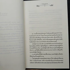 ลำนำรักแห่งสรวงสวรรค์ - Fata Amore รูปที่ 7