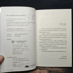 ปีศาจหนึ่งตนกับคนหนึ่งใจ - Hu Die รูปที่ 6