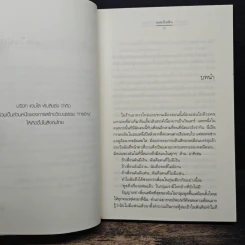 อลเวงรัก... ครอบครัวกำมะลอ - เพชรไพลิน รูปที่ 7
