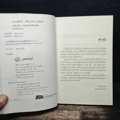 อลเวงรัก... ครอบครัวกำมะลอ - เพชรไพลิน รูปที่ 6