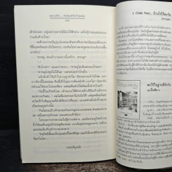 อลเวงรัก... ครอบครัวกำมะลอ - เพชรไพลิน รูปที่ 8