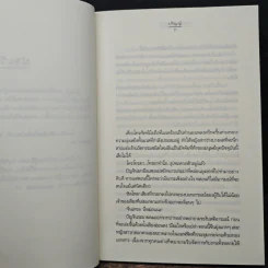 นมัสเต...ความรัก - ปริญญ์ รูปที่ 7