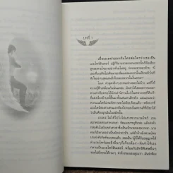 นักล่าอาญาสวรรค์ - Nalini Singh, ศตคุณ รูปที่ 7