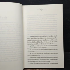 ณ ฟากฟ้านี้ หัวใจมีรัก - ณ มน รูปที่ 7