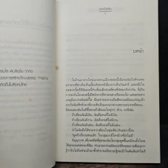 อลเวงรัก... ครอบครัวกำมะลอ - เพชรไพลิน รูปที่ 7