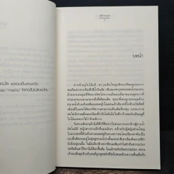 สิบร้าย...พ่ายรัก - เด็กทะเล รูปที่ 7