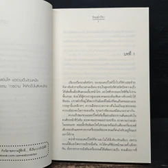 รักออกรส - ปัญญ์ปรียา รูปที่ 7