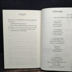 หัวใจปลายพู่กัน - bookmark วีสาม รูปที่ 9