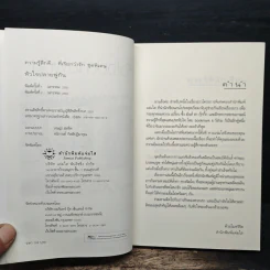 หัวใจปลายพู่กัน - bookmark วีสาม รูปที่ 6