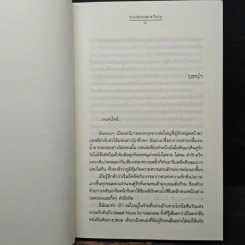 หัวใจปลายพู่กัน - bookmark วีสาม รูปที่ 7