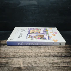 หัวใจปลายพู่กัน - bookmark วีสาม รูปที่ 3