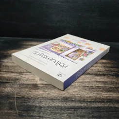 หัวใจปลายพู่กัน - bookmark วีสาม รูปที่ 5