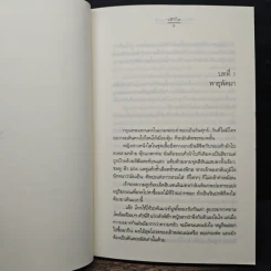 รักหล่นบนไซเบอร์ - วลีวิไล รูปที่ 7