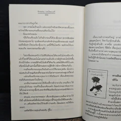 รักหล่นบนไซเบอร์ - วลีวิไล รูปที่ 8