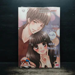 Bad Couple แผนร้ายป่วนใจยัยแม่มดให้หลงรัก - FaiRy* รูปที่ 1