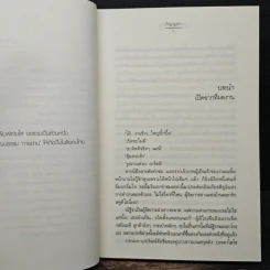 วิวาห์วุ่นลุ้นคู่แท้ - ภิญญดา รูปที่ 7