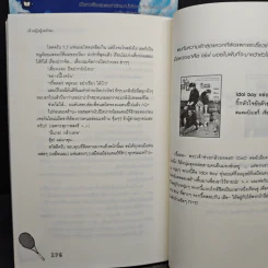 หนุ่มแว่นหน้าใสเกี่ยวหัวใจยัยตัวแสบ 2 เล่มจบ - เจ้าหญิงผู้เลอโฉม รูปที่ 8