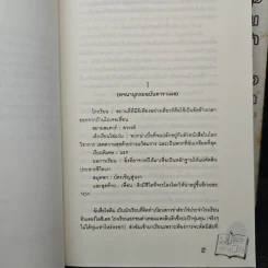 หนุ่มแว่นหน้าใสเกี่ยวหัวใจยัยตัวแสบ 2 เล่มจบ - เจ้าหญิงผู้เลอโฉม รูปที่ 7
