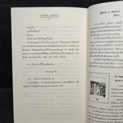 ลางสัมผัส...รหัสหัวใจ - ป้าหนอน รูปที่ 8