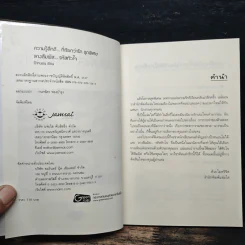 ลางสัมผัส...รหัสหัวใจ - ป้าหนอน รูปที่ 6