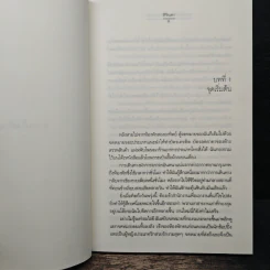 หวานใจกับผู้ชายปากแข็ง - สิรินดา รูปที่ 7