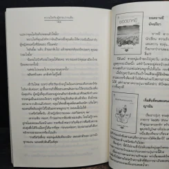 หวานใจกับผู้ชายปากแข็ง - สิรินดา รูปที่ 8