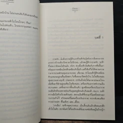 ลิขิตรักลัดฟ้า - ภัสรสา รูปที่ 7