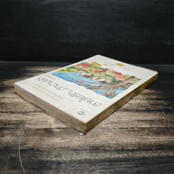 สายใยรัก...ถักข้ามฟ้า - Bookmark รูปที่ 5