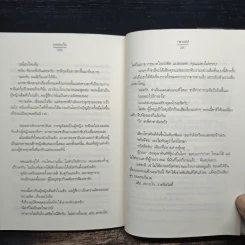 ทดลองใจ - ninaM รูปที่ 8