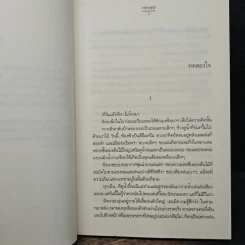 ทดลองใจ - ninaM รูปที่ 7