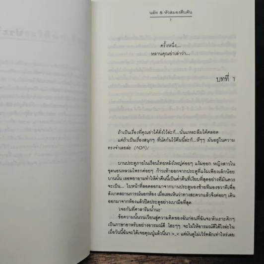 ร้าย...ด้วยรัก - นลัท & หัวสมองตีบตัน รูปที่ 7