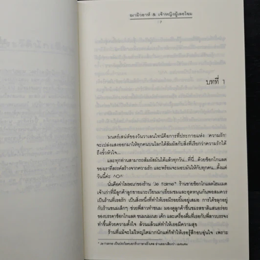 Ti Amo...รักเธอรสช็อกโกแลต - ฌามิวอาห์, เจ้าหญิงผู้เลอโฉม รูปที่ 7