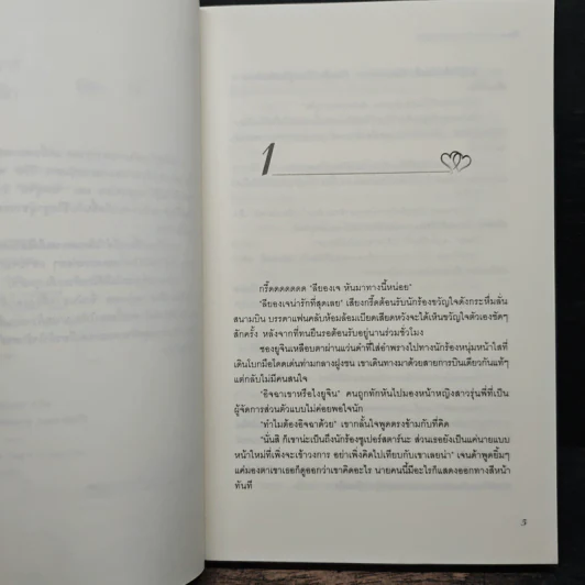 หนุ่มซูเปอร์สตาร์ ข้ามฟ้ามาเจอรัก - ริริน รูปที่ 7