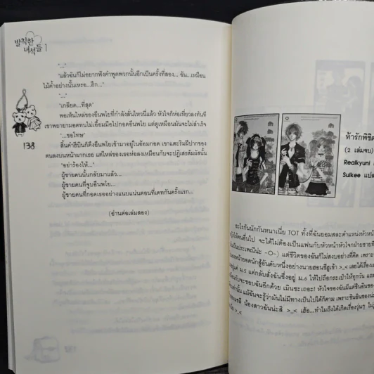 สาวน้อยจอมดื้อกับหนุ่มสุดซื่อข้างบ้าน เล่ม 1 - Choi Yu Ri, คิมฮานึล รูปที่ 8