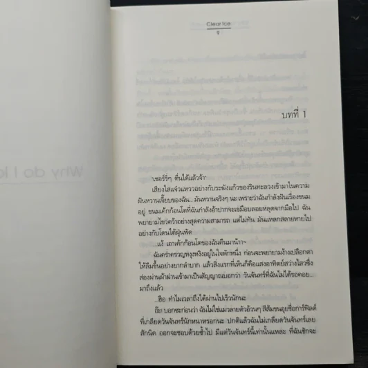 Why do I love you so?! - Clear Ice รูปที่ 7