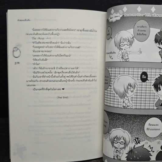Handsome Silver จำไว้...แล้วนายจะรักฉัน - หัวสมองตีบตัน รูปที่ 8