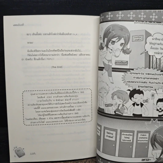 ลุ้นรักโปรเจ็กต์ลับฉบับยัยจอมจุ้น - แสตมป์เบอรี่ รูปที่ 8