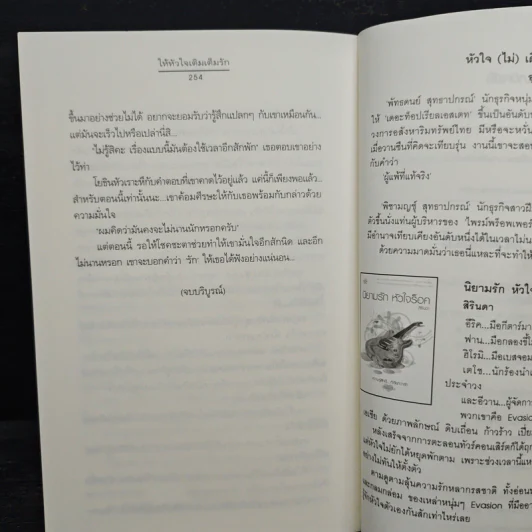 ให้หัวใจเติมเต็มรัก - ตัว Z รูปที่ 9