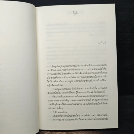 ให้หัวใจเติมเต็มรัก - ตัว Z รูปที่ 7