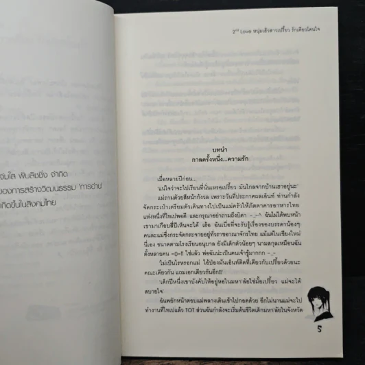 2nd Love หนุ่มเฮ้วสาวเปรี้ยวรักเดียวโดนใจ - may112 รูปที่ 7