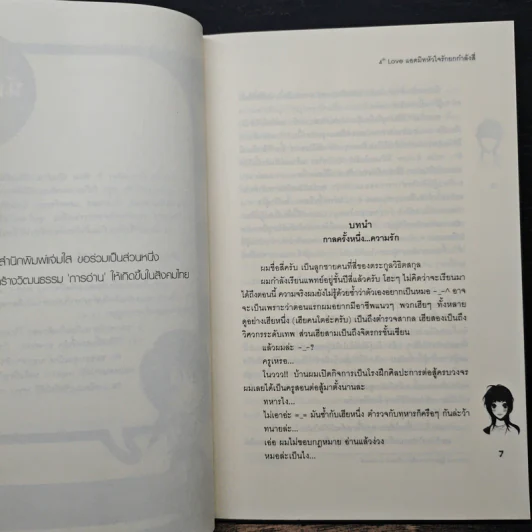 4th Love แอดมิทหัวใจรักยกกำลังสี่ - may112 รูปที่ 7