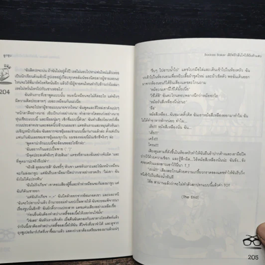 U-Prince Badass Baker เสิร์ฟรักล้นใจให้ยัยตัวแสบ - ลูกชุบ รูปที่ 8