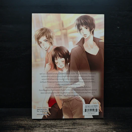 Ambitious Boss บริหารรักกั๊กหัวใจยัยจอมยุ่ง - เจ้าปลาน้อย รูปที่ 2
