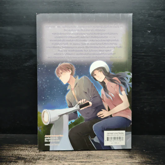 Library Joker อลเวงรักห้องสมุดสุดป่วน - Thelittlefinger รูปที่ 2